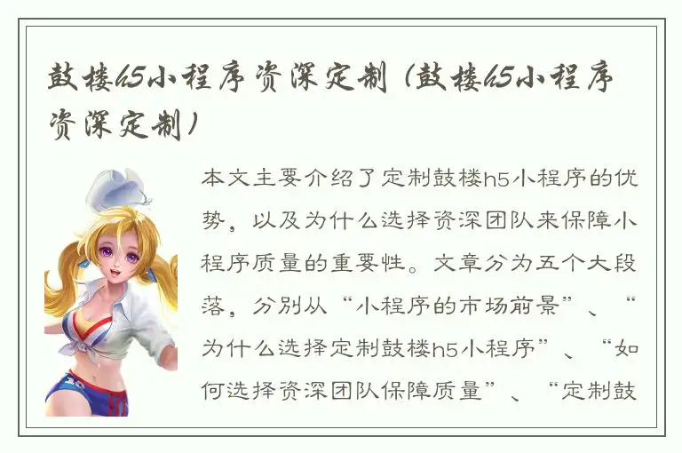 鼓楼h5小程序资深定制 (鼓楼h5小程序资深定制)