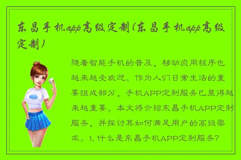 东昌手机app高级定制(东昌手机app高级定制)
