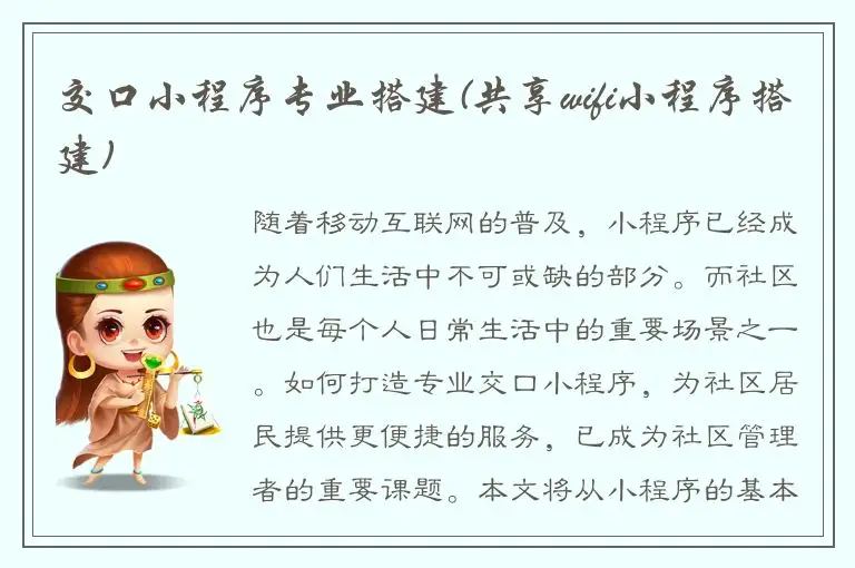 交口小程序专业搭建(共享wifi小程序搭建)