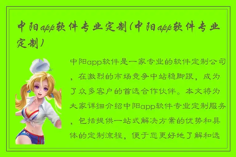 中阳app软件专业定制(中阳app软件专业定制)