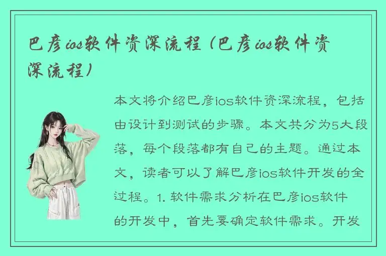 巴彦ios软件资深流程 (巴彦ios软件资深流程)