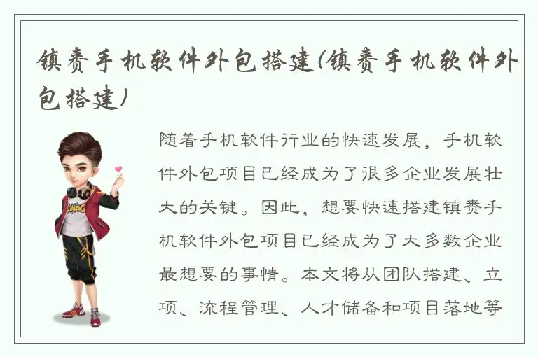 镇赉手机软件外包搭建(镇赉手机软件外包搭建)