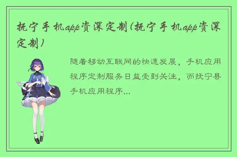 抚宁手机app资深定制(抚宁手机app资深定制)