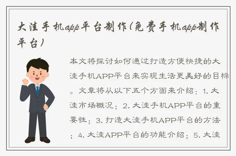 大洼手机app平台制作(免费手机app制作平台)