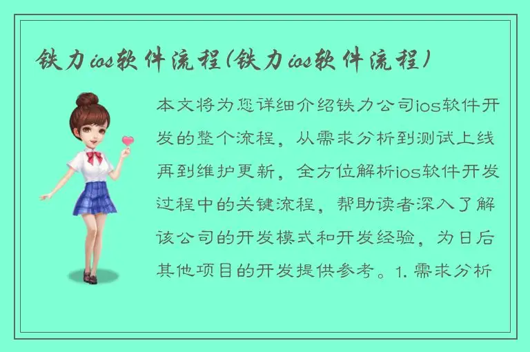 铁力ios软件流程(铁力ios软件流程)
