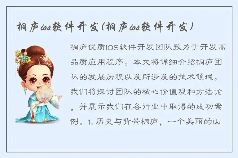 桐庐ios软件开发(桐庐ios软件开发)