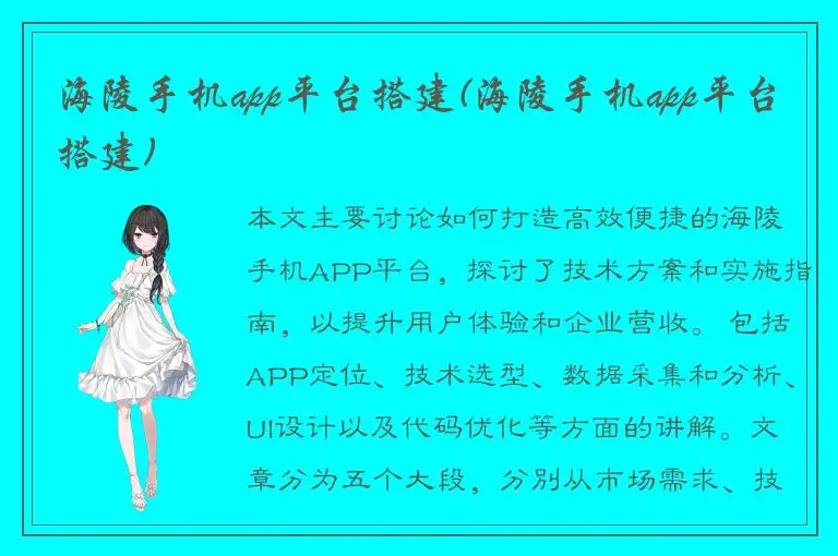 海陵手机app平台搭建(海陵手机app平台搭建)