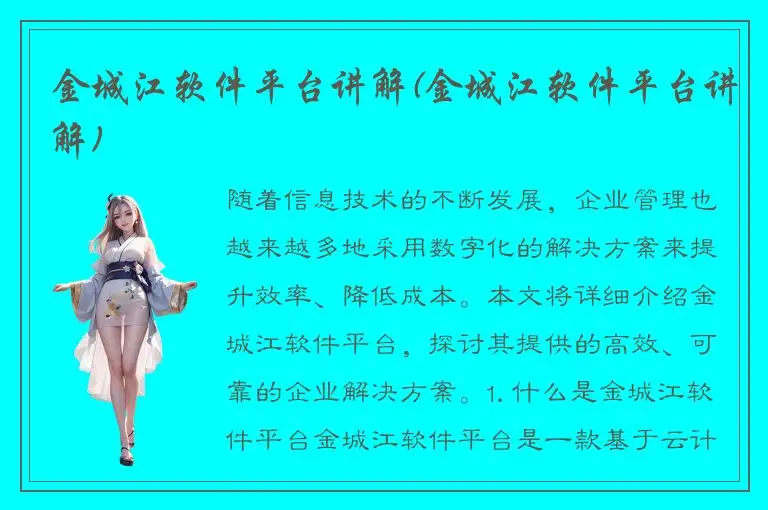 金城江软件平台讲解(金城江软件平台讲解)