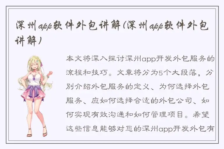 深州app软件外包讲解(深州app软件外包讲解)