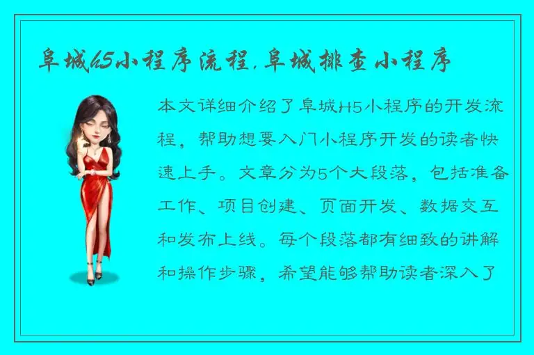 阜城h5小程序流程,阜城排查小程序