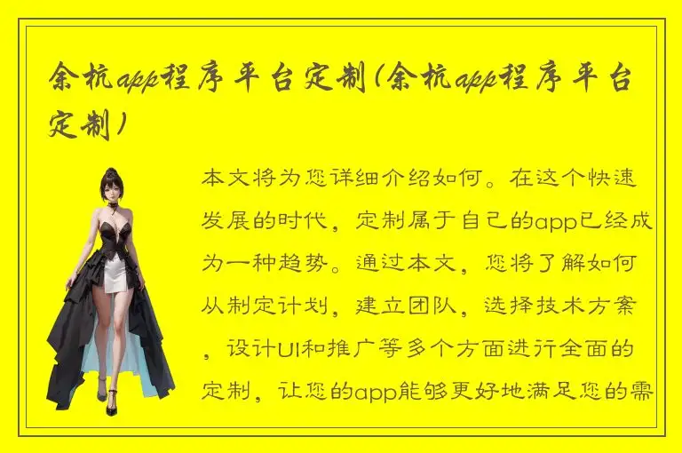 余杭app程序平台定制(余杭app程序平台定制)