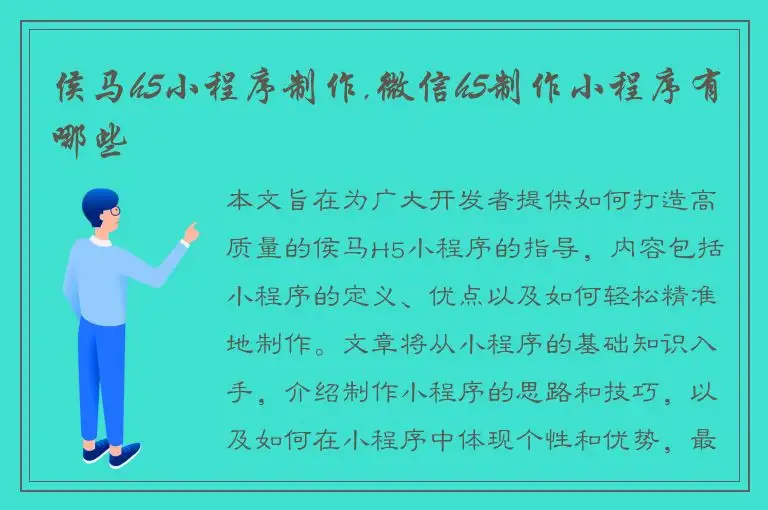 侯马h5小程序制作,微信h5制作小程序有哪些