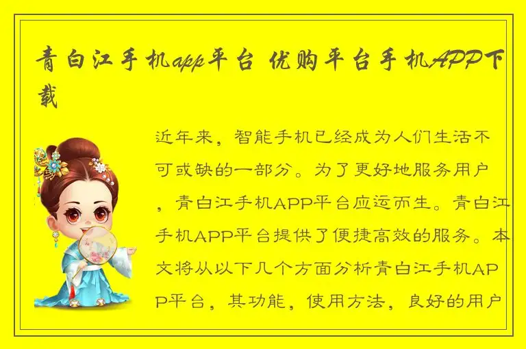 青白江手机app平台 优购平台手机APP下载