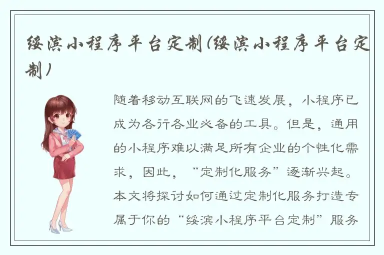 绥滨小程序平台定制(绥滨小程序平台定制)