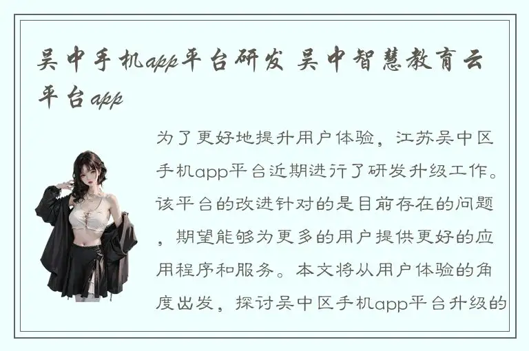 吴中手机app平台研发 吴中智慧教育云平台app