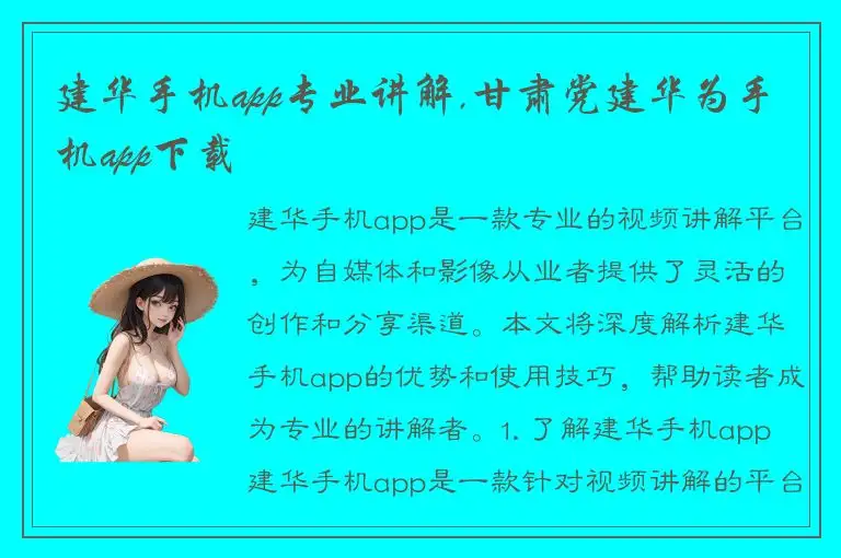 建华手机app专业讲解,甘肃党建华为手机app下载