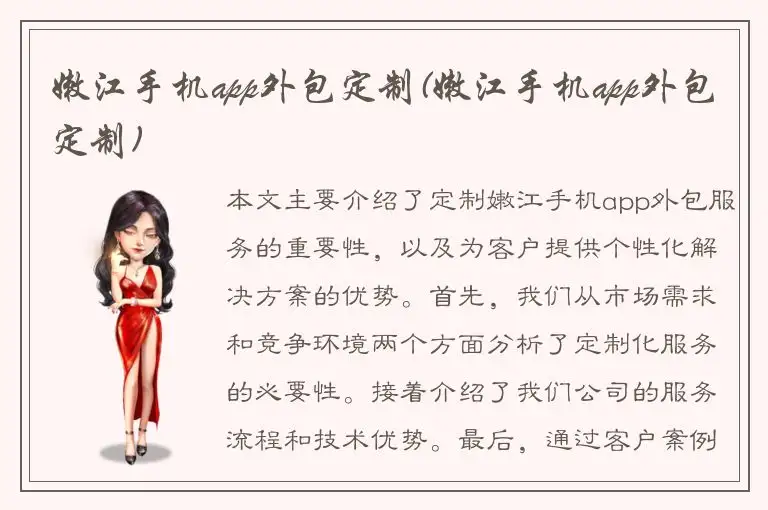 嫩江手机app外包定制(嫩江手机app外包定制)