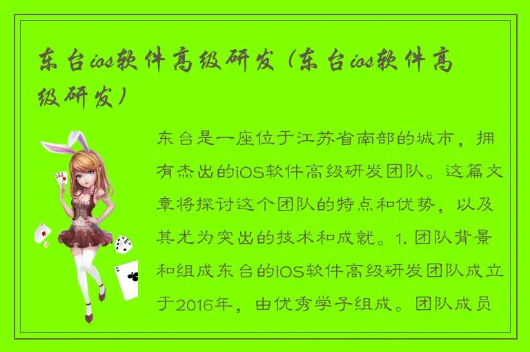 东台ios软件高级研发 (东台ios软件高级研发)