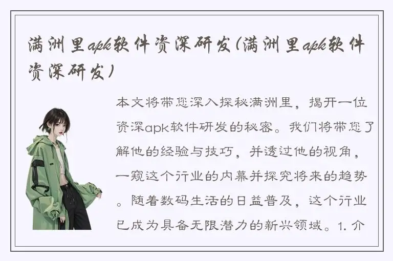 满洲里apk软件资深研发(满洲里apk软件资深研发)