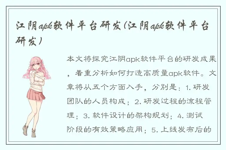 江阴apk软件平台研发(江阴apk软件平台研发)