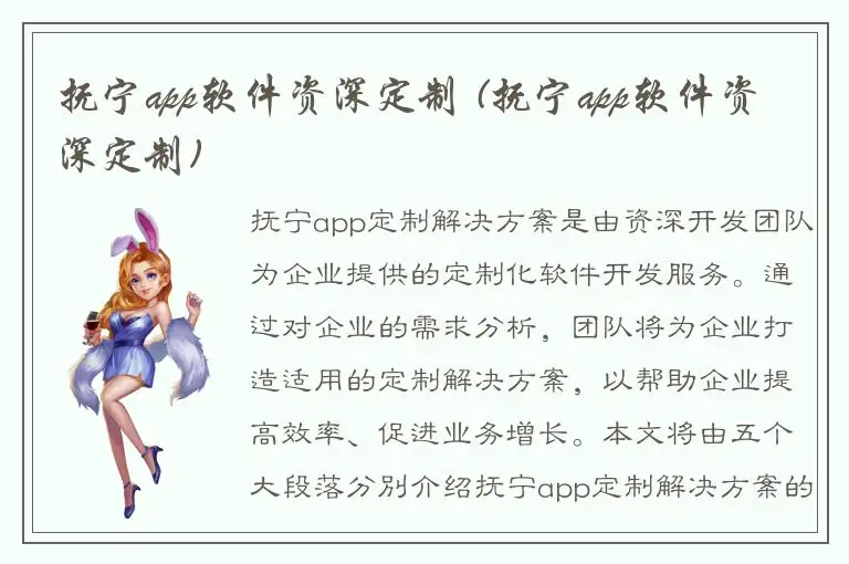 抚宁app软件资深定制 (抚宁app软件资深定制)