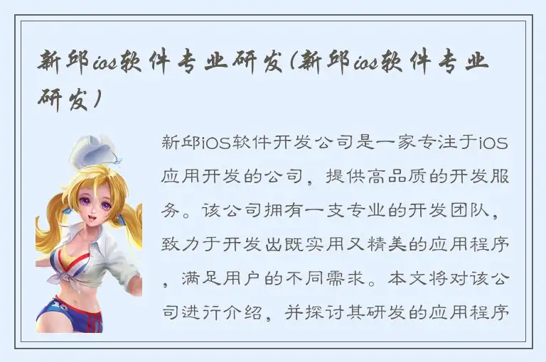 新邱ios软件专业研发(新邱ios软件专业研发)