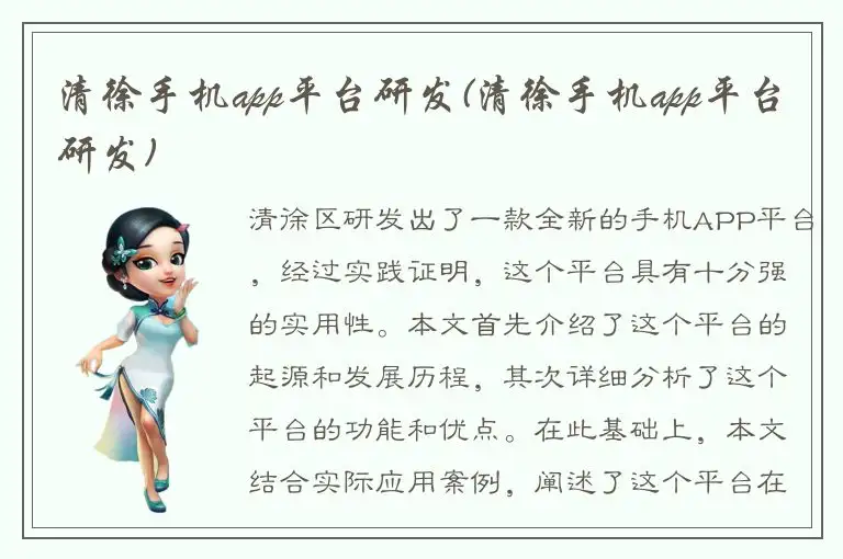 清徐手机app平台研发(清徐手机app平台研发)