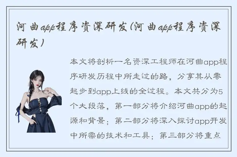 河曲app程序资深研发(河曲app程序资深研发)