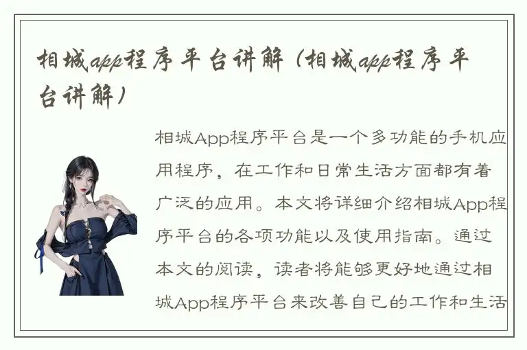 相城app程序平台讲解 (相城app程序平台讲解)