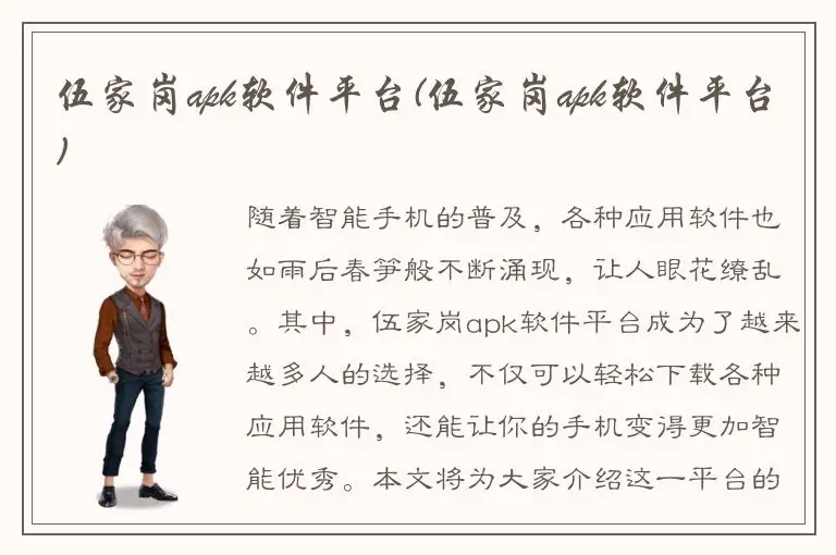 伍家岗apk软件平台(伍家岗apk软件平台)