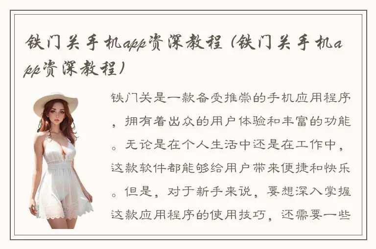 铁门关手机app资深教程 (铁门关手机app资深教程)