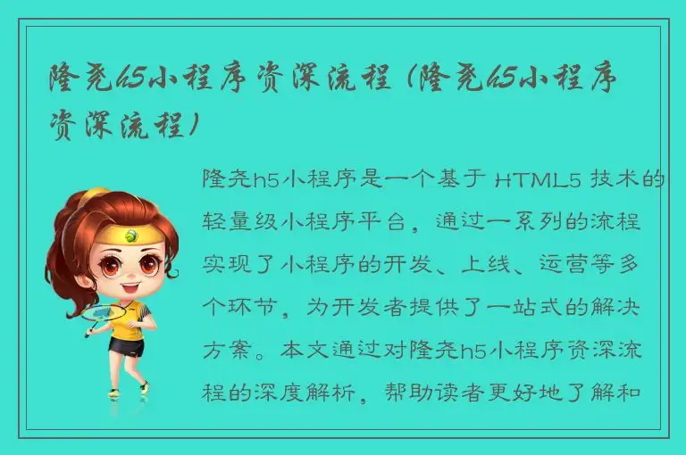 隆尧h5小程序资深流程 (隆尧h5小程序资深流程)