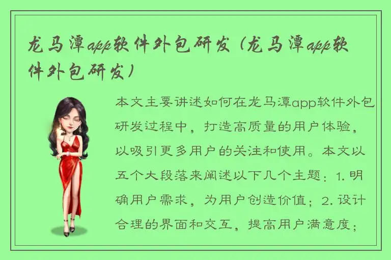 龙马潭app软件外包研发 (龙马潭app软件外包研发)