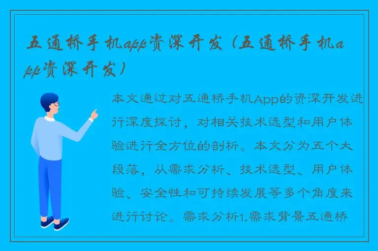 五通桥手机app资深开发 (五通桥手机app资深开发)