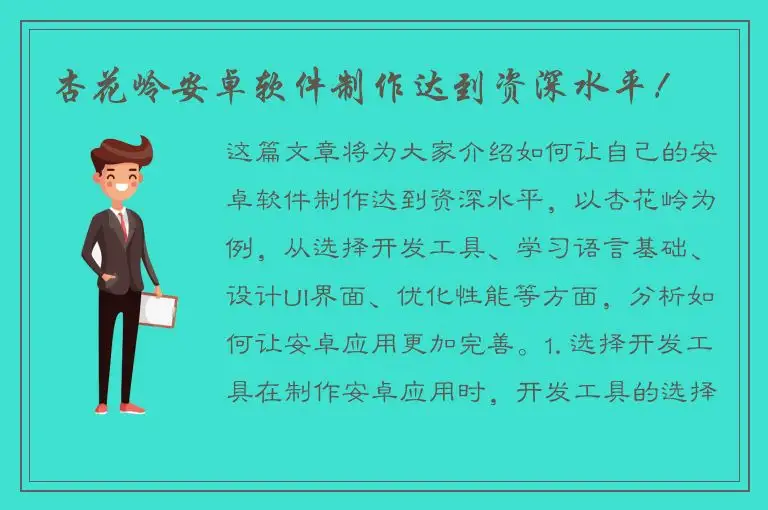 杏花岭安卓软件制作达到资深水平！