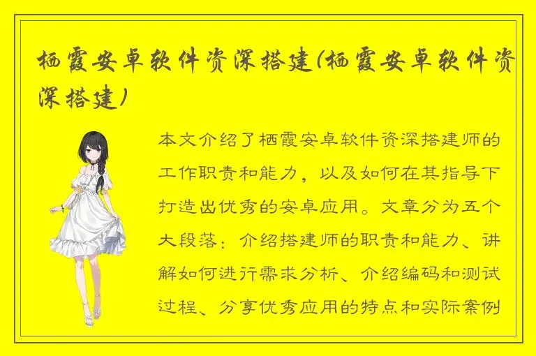 栖霞安卓软件资深搭建(栖霞安卓软件资深搭建)