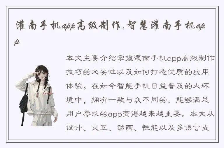 灌南手机app高级制作,智慧灌南手机app