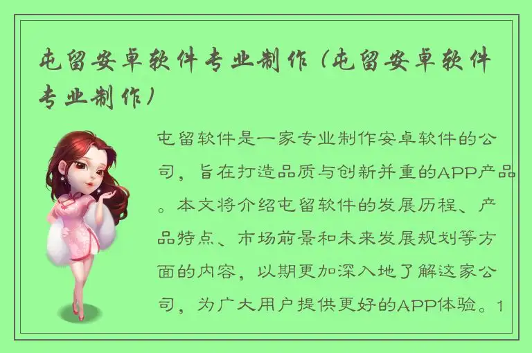 屯留安卓软件专业制作 (屯留安卓软件专业制作)