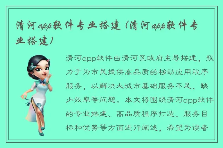 清河app软件专业搭建 (清河app软件专业搭建)
