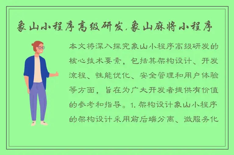 象山小程序高级研发,象山麻将小程序