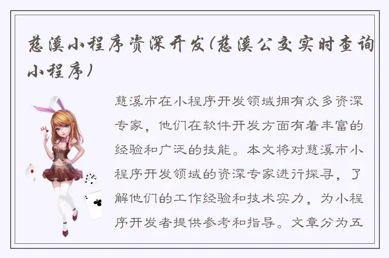 慈溪小程序资深开发(慈溪公交实时查询小程序)