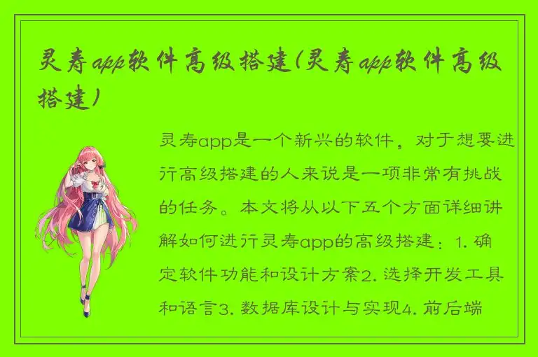 灵寿app软件高级搭建(灵寿app软件高级搭建)