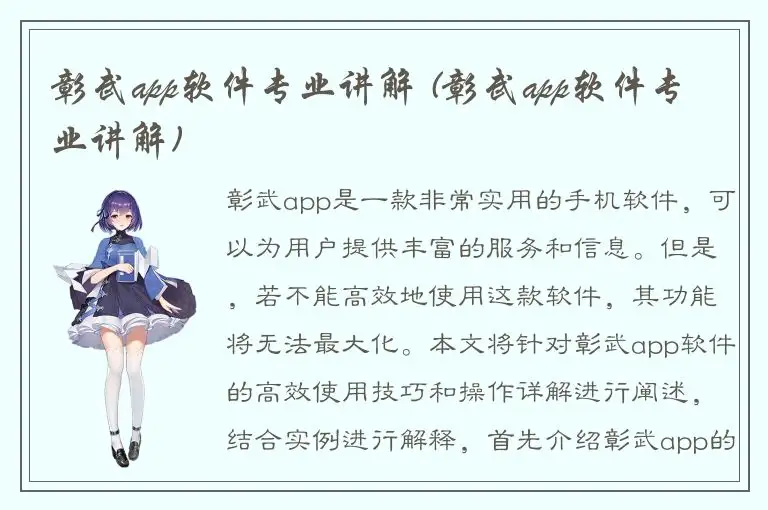 彰武app软件专业讲解 (彰武app软件专业讲解)