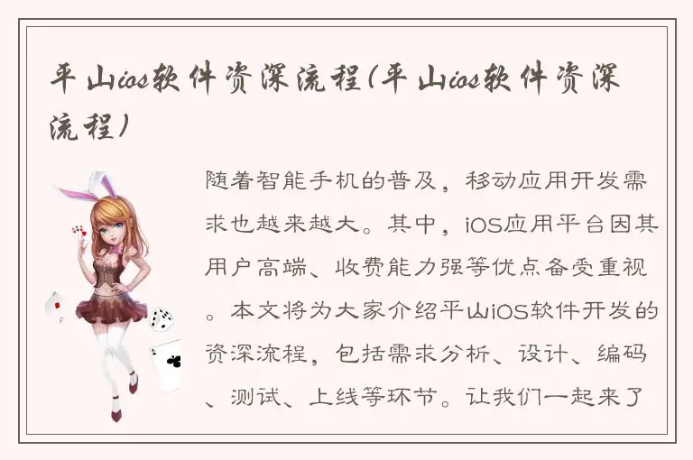 平山ios软件资深流程(平山ios软件资深流程)