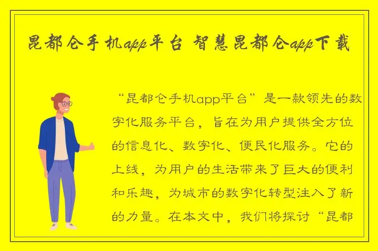昆都仑手机app平台 智慧昆都仑app下载