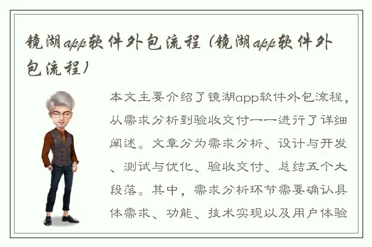 镜湖app软件外包流程 (镜湖app软件外包流程)
