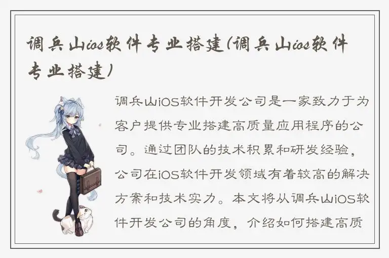 调兵山ios软件专业搭建(调兵山ios软件专业搭建)