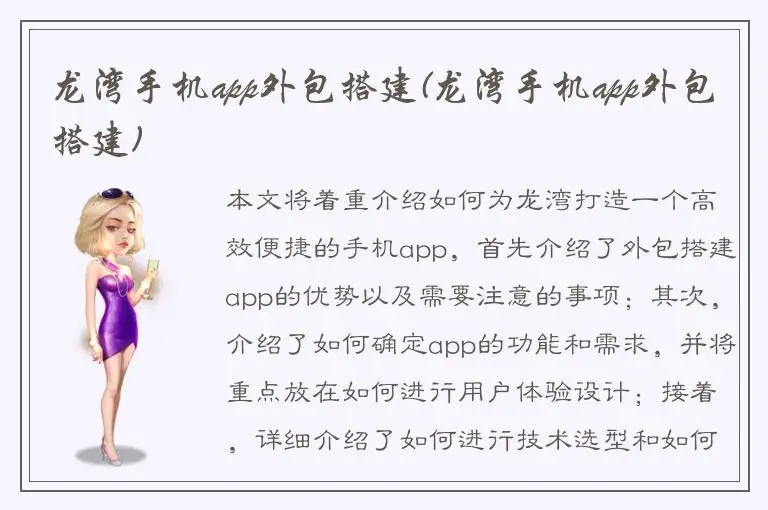 龙湾手机app外包搭建(龙湾手机app外包搭建)