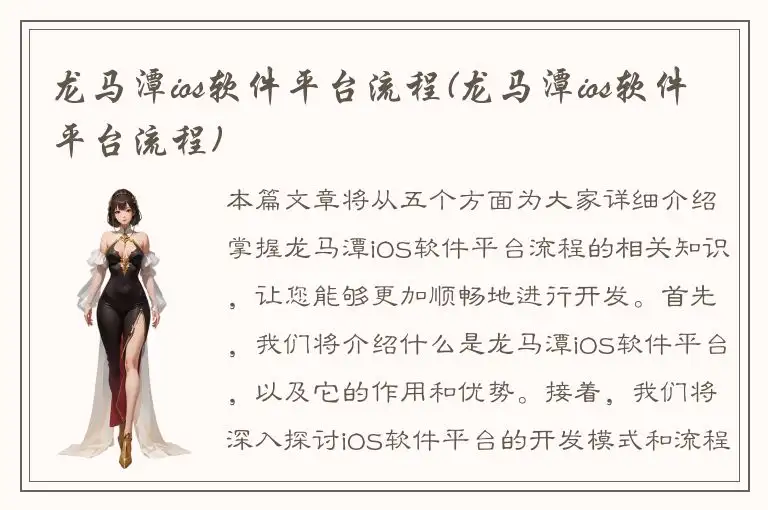龙马潭ios软件平台流程(龙马潭ios软件平台流程)