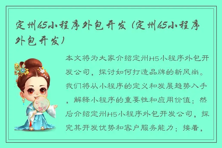 定州h5小程序外包开发 (定州h5小程序外包开发)